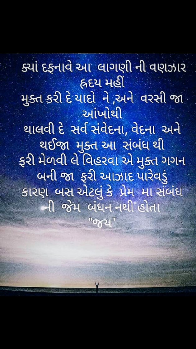 Gujarati Blog by Jay Patel : 111050683