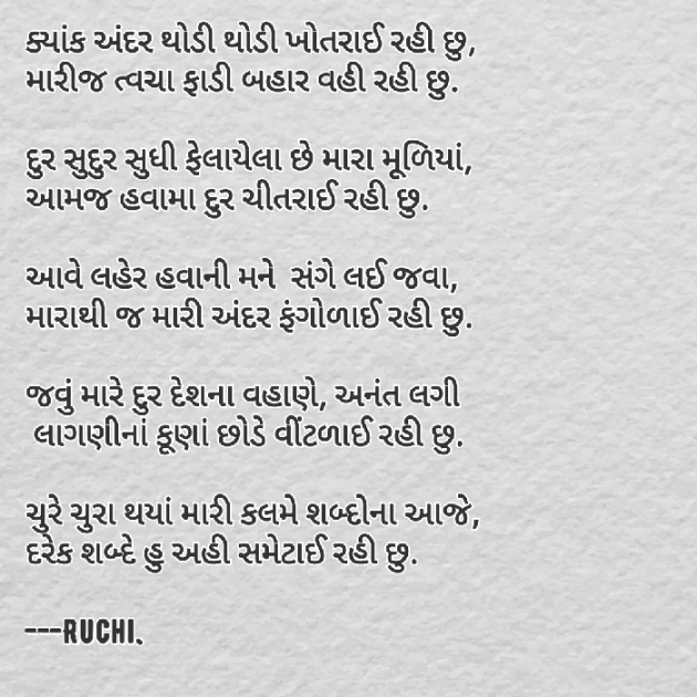 Gujarati Blog by Ruchita : 111050715