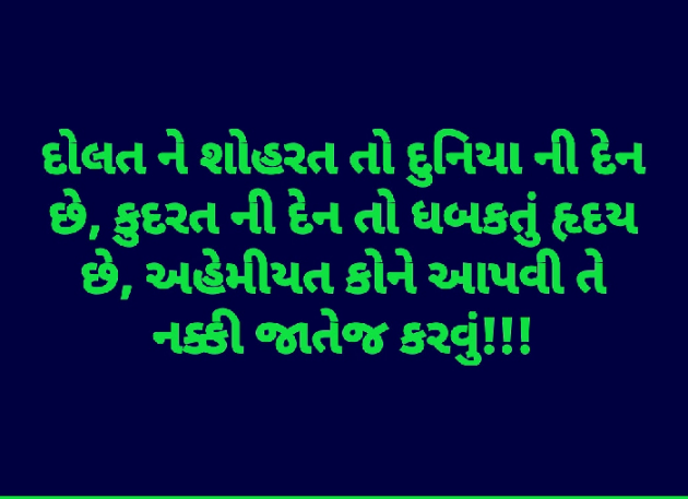 Gujarati Blog by વિજયસિંહ પરમાર : 111050775