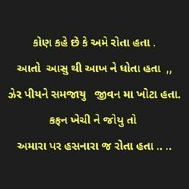 Gujarati Shayri by Parvez Rathod : 111050865