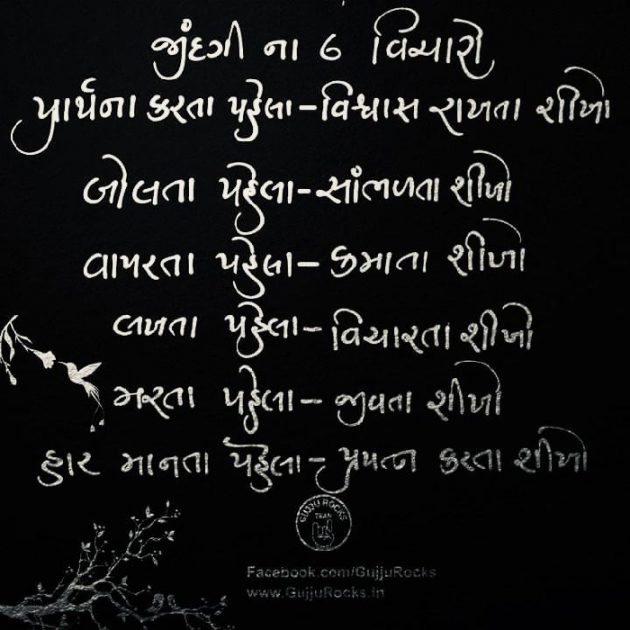 Gujarati Quotes by Nitu Patel : 111050875