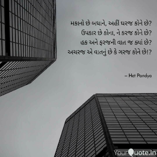 Gujarati Shayri by Het Pandya : 111050942