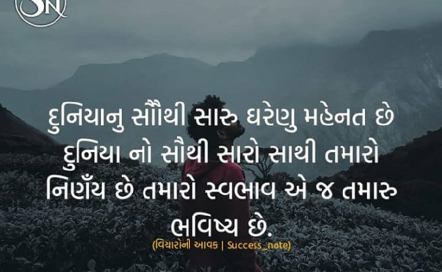 Gujarati Motivational by Ayush Shah : 111050959