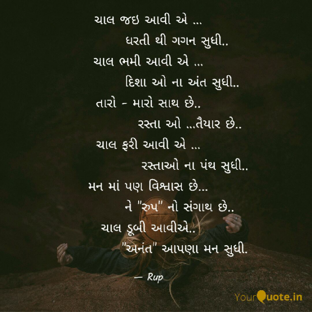 Gujarati Shayri by Rupal Mehta : 111050981