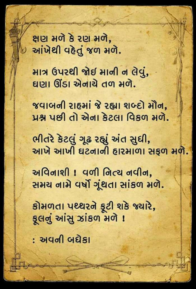 Gujarati Shayri by A friend : 111051114