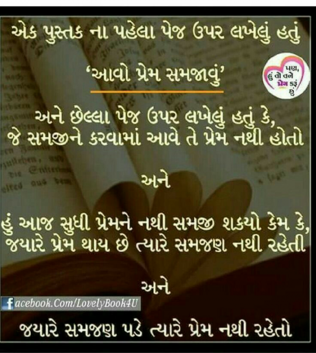 Gujarati Quotes by Nikul Parmar : 111051142