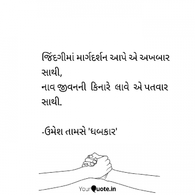 Gujarati Shayri by Umesh Tamse : 111051242