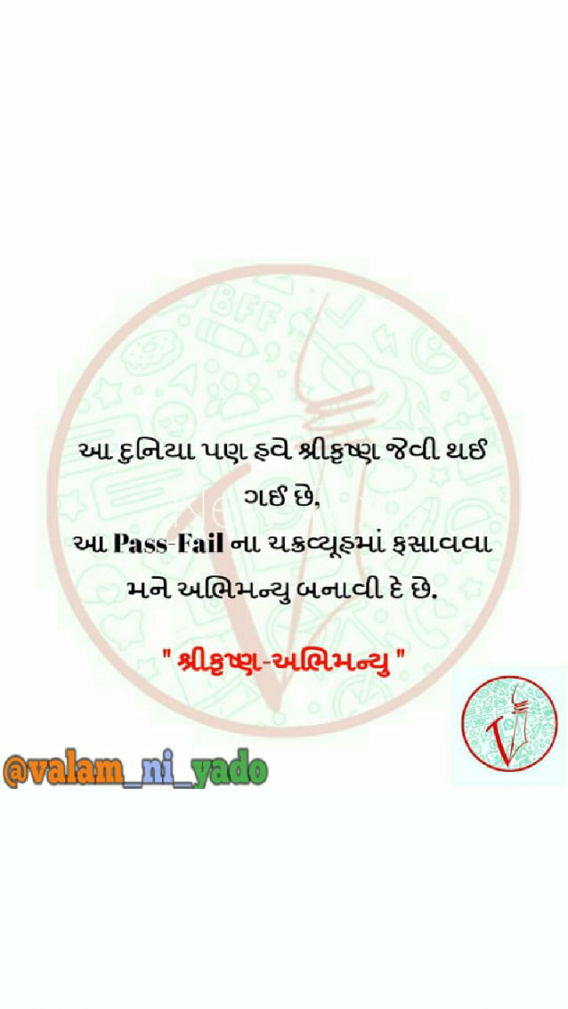 Gujarati Shayri by Vikash Dave : 111051257