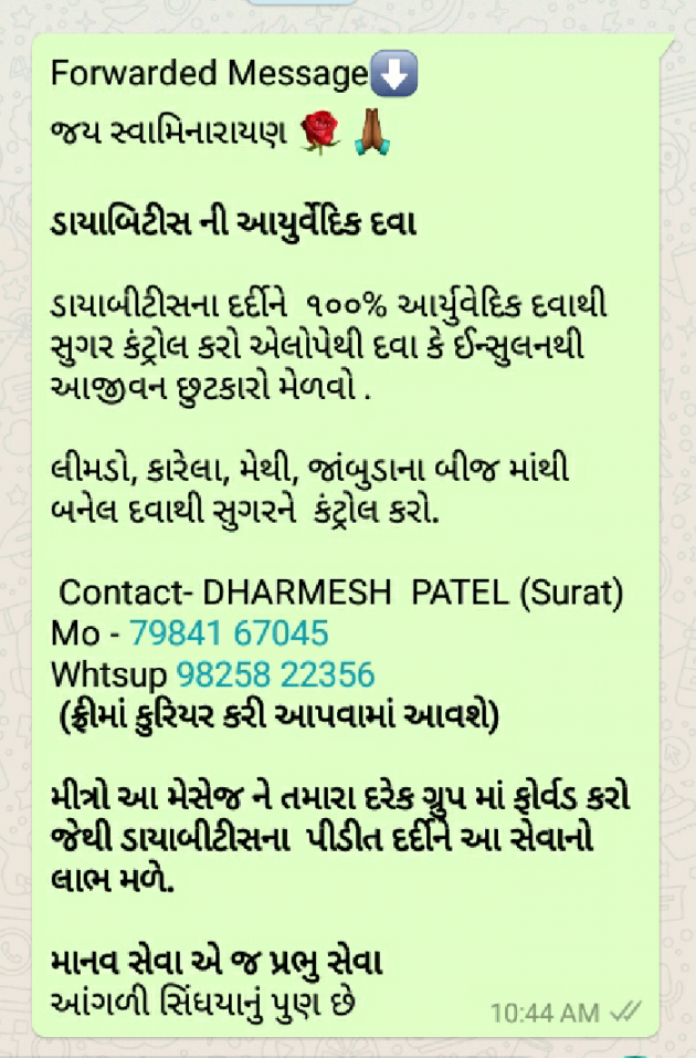 Gujarati Quotes by Dharmesh Korat : 111051266