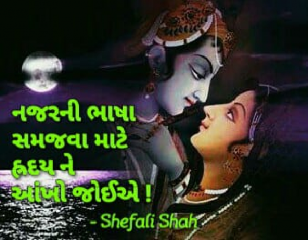 Gujarati Whatsapp-Status by Shefali : 111051296