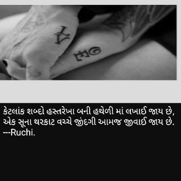 Gujarati Blog by Ruchita : 111051312