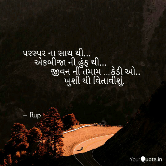 Gujarati Quotes by Rupal Mehta : 111051328