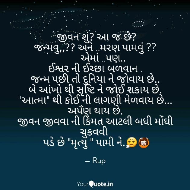 Gujarati Quotes by Rupal Mehta : 111051329