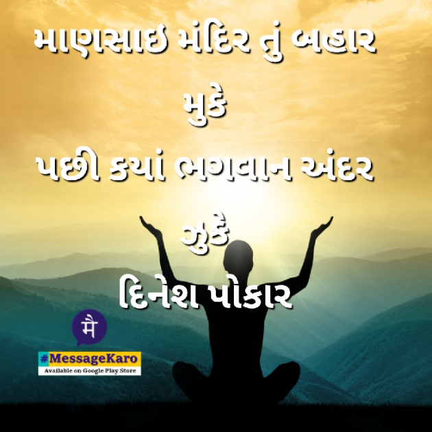 Gujarati Shayri by Dinesh Patel : 111051334