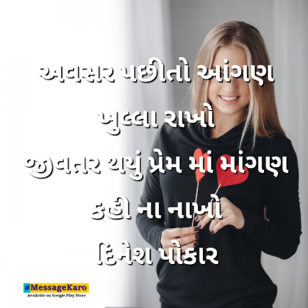 Gujarati Shayri by Dinesh Patel : 111051335