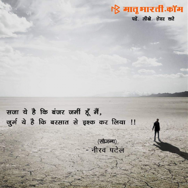 Gujarati Shayri by Nirav Patel SHYAM : 111051363