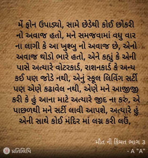 Gujarati Blog by A friend : 111051378