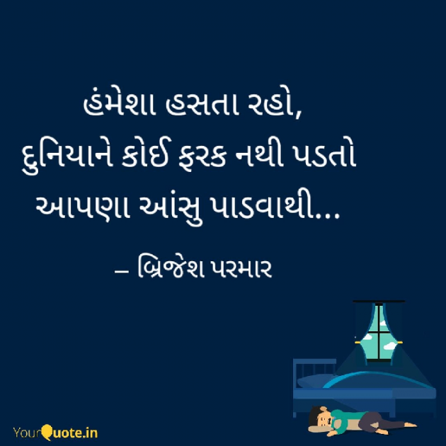 Gujarati Quotes by Brijesh Parmar Mahek : 111051380