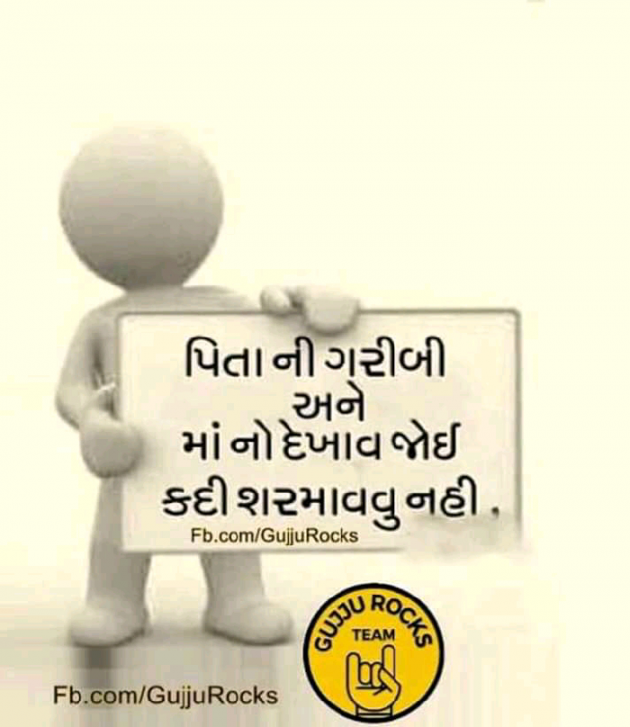 Gujarati Quotes by Mayank patel : 111051399