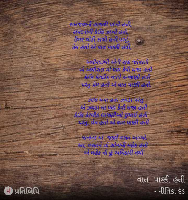 Gujarati Shayri by Nitika Dand : 111051436