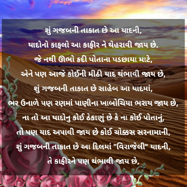 Gujarati Shayri by Viraj Patel : 111051441