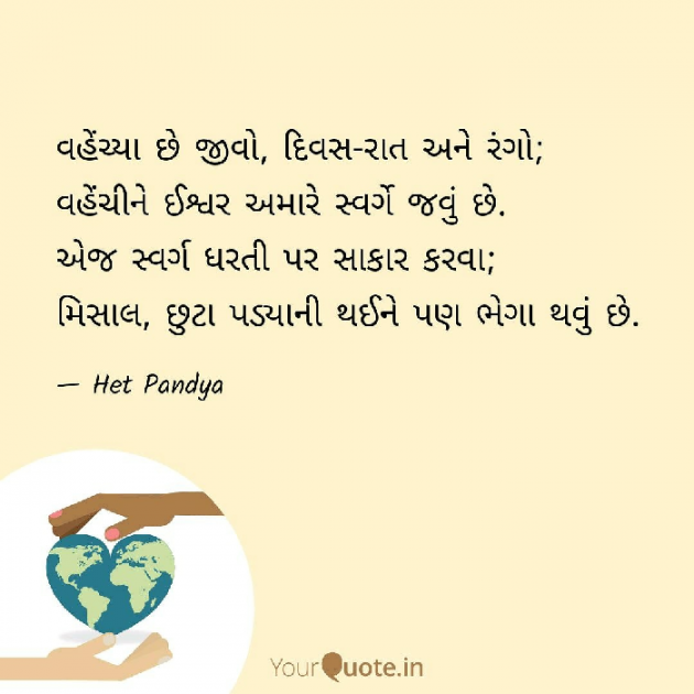 Gujarati Blog by Het Pandya : 111051491