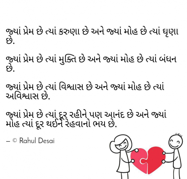 Gujarati Quotes by Rahul Desai : 111051508