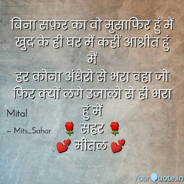 Gujarati Shayri by Mital Patel : 111051559