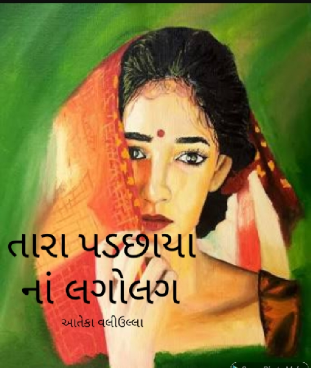 Gujarati Book-Review by aateka Valiulla : 111051567