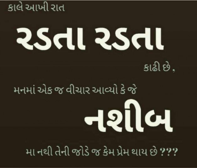 Gujarati Shayri by Raju Kanotara : 111051619