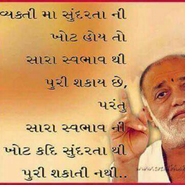 Gujarati Motivational by Manbha Rana : 111051652