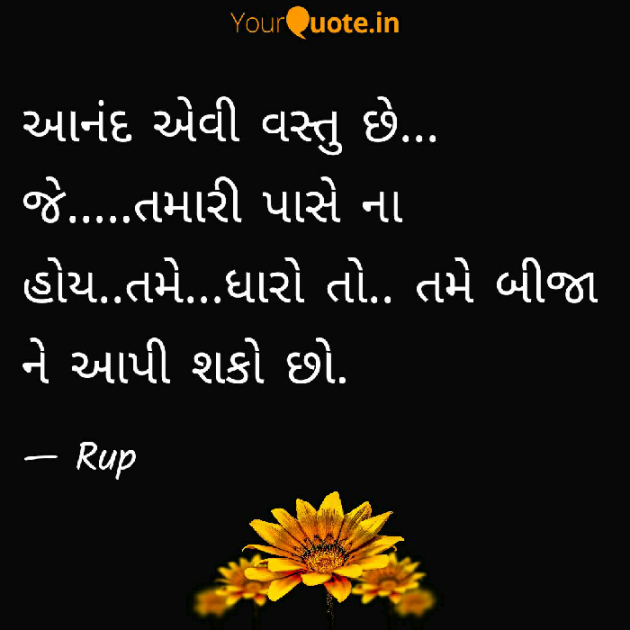 Gujarati Quotes by Rupal Mehta : 111051663