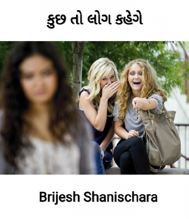 Gujarati Blog by Brijesh Shanischara : 111051702