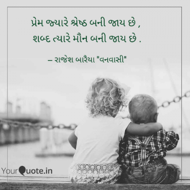 Gujarati Quotes by rajesh baraiya : 111051726