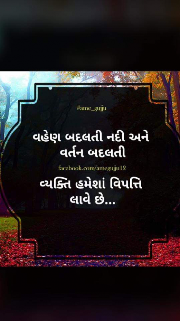 Gujarati Quotes by Umesh Jodhani : 111051740