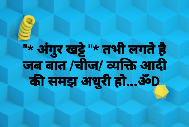 Hindi Quotes by Dhruti Dave : 111051756