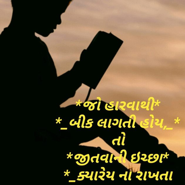 Gujarati Whatsapp-Status by A Gaurav Pithwa. : 111051783