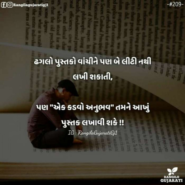 Gujarati Quotes by Vijay Patel : 111051793