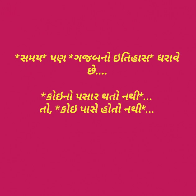 Gujarati Whatsapp-Status by A Gaurav Pithwa. : 111051819