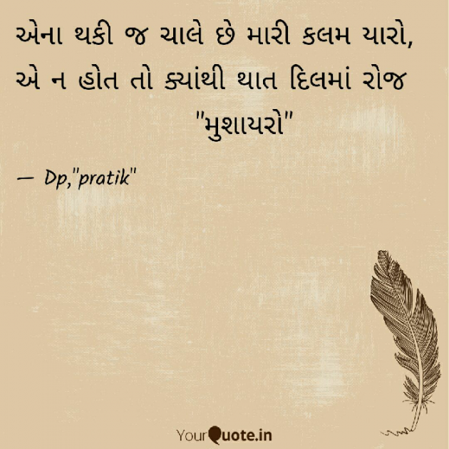 Gujarati Shayri by Dp, pratik : 111051841