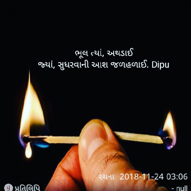 Gujarati Blog by Dipika rathod : 111051847