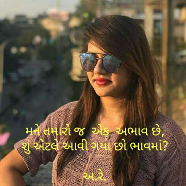 Gujarati Shayri by Ashq Reshammiya : 111051864