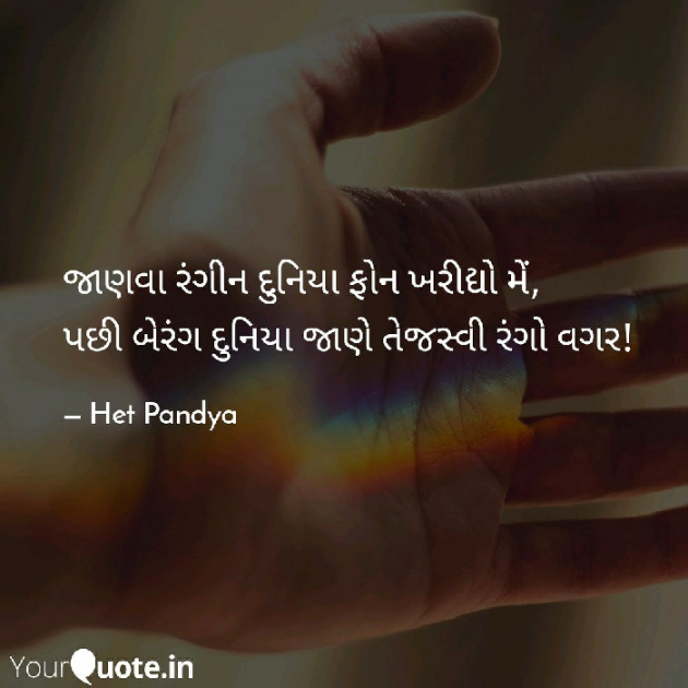 Gujarati Blog by Het Pandya : 111051917