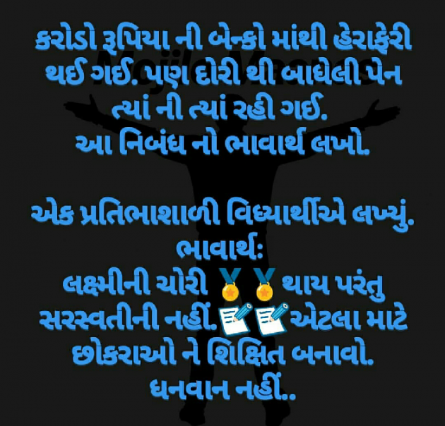 Gujarati Motivational by Harish Zala : 111051947