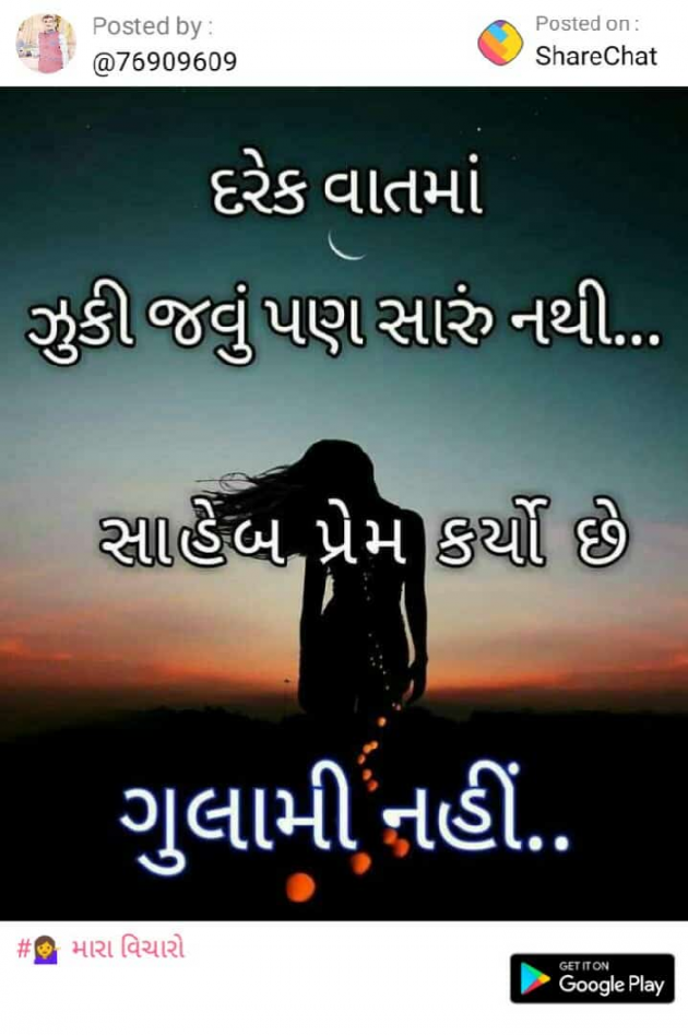 Gujarati Shayri by Mehul Barot : 111051954