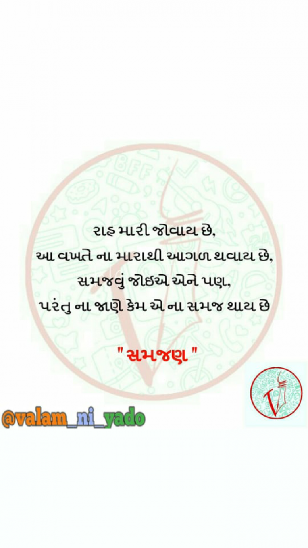 Gujarati Shayri by Vikash Dave : 111052071