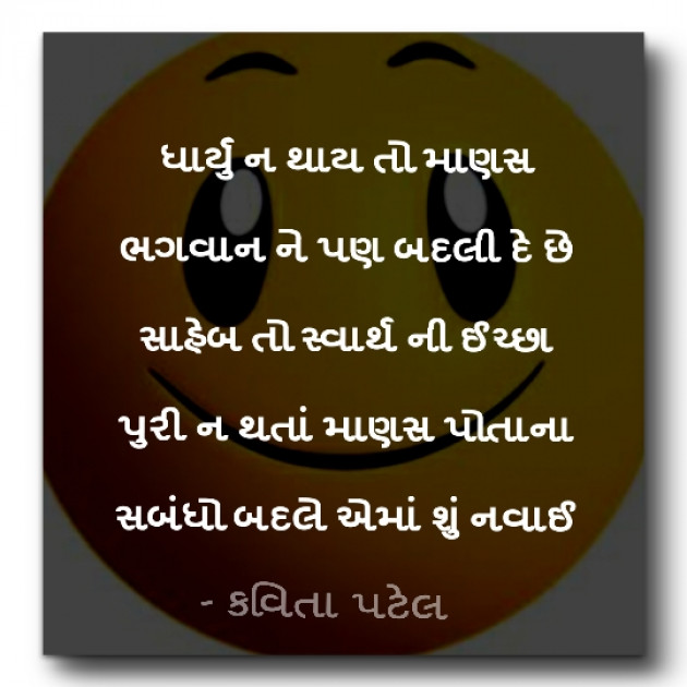 Gujarati Quotes by kavita patel : 111052151