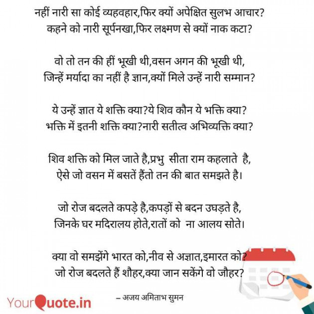 Hindi Shayri by Ajay Amitabh Suman : 111052186