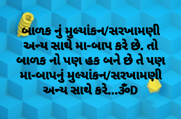 Gujarati Motivational by Dhruti Dave : 111052195