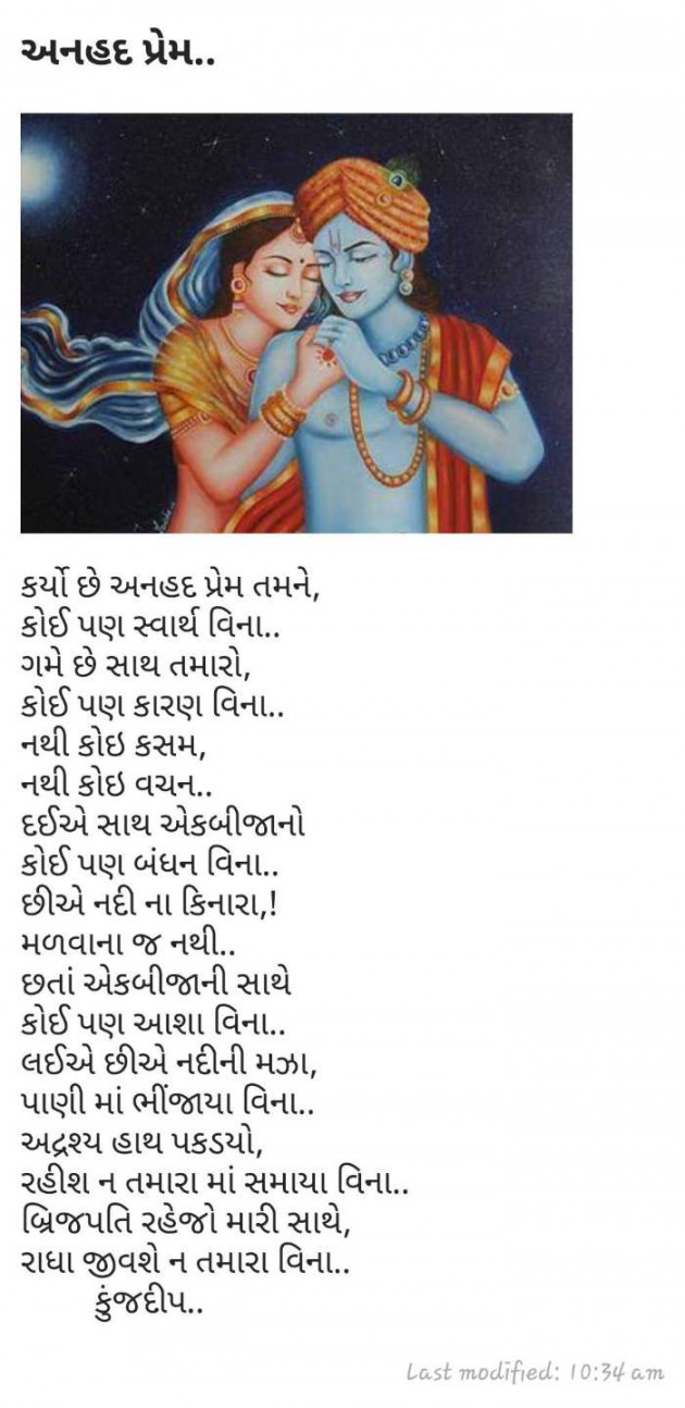 Gujarati Shayri by Kinjal Dipesh Pandya : 111052203